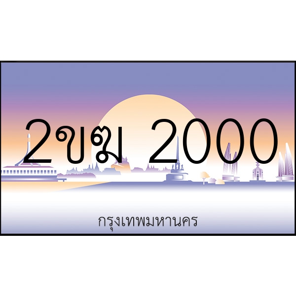 2ขฆ 2000